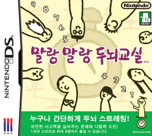 Mallangmallang Dunoegyosil (Korea)